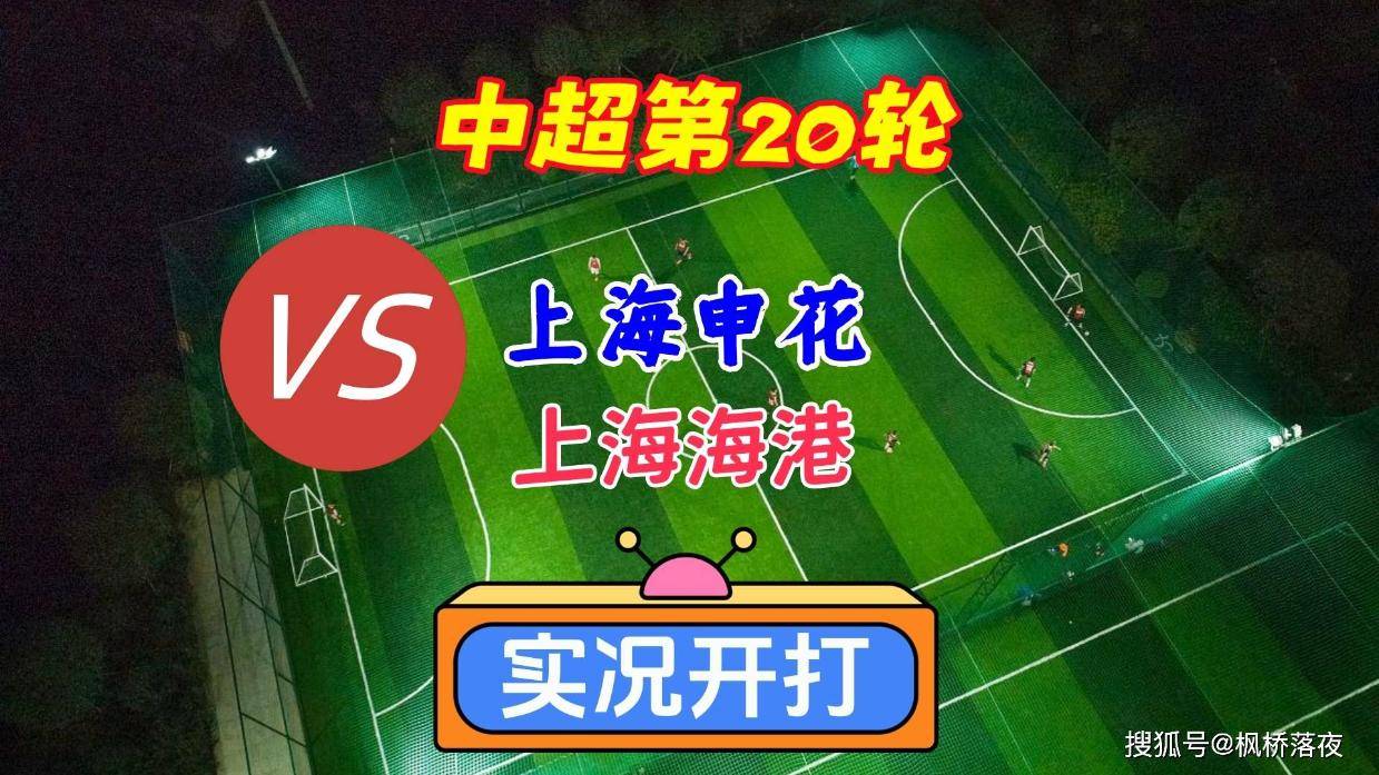  里程碑夜上海申花外线爆发；足总杯关键时刻刷纪录；信心回归；纪律约束更严格
